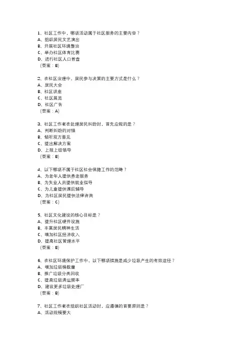 2023年社区工作考试真题