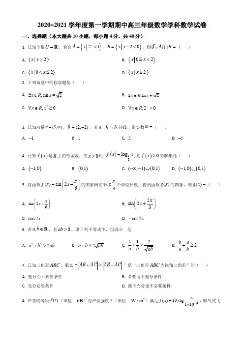 精品解析：北京市第四中学2020-2021学年高三上学期期中考试数学试题(原卷版)