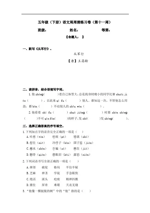 统编版语文五下周周清(第十一周)