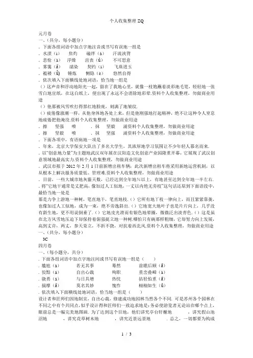 武汉市中考语文试题分类之基础知识部分