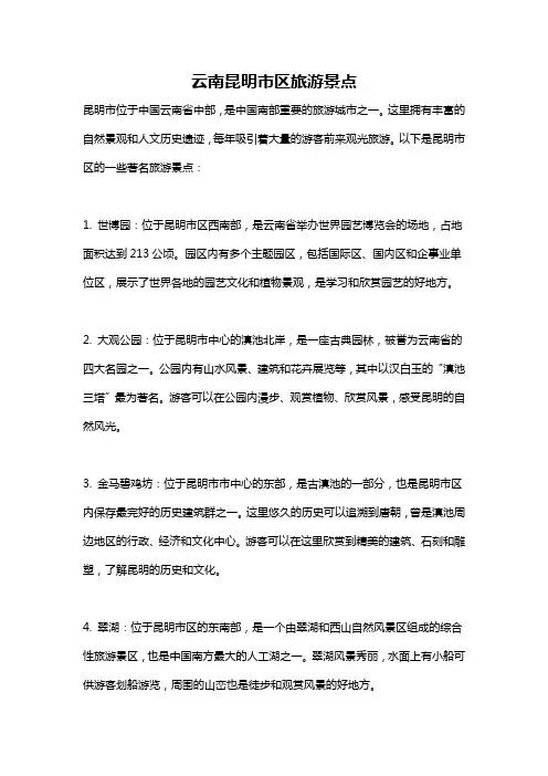 云南昆明市区旅游景点