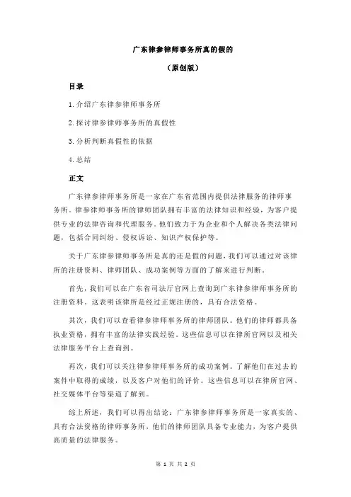 广东律参律师事务所真的假的