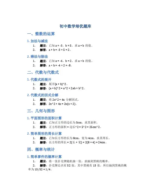 初中数学培优题库