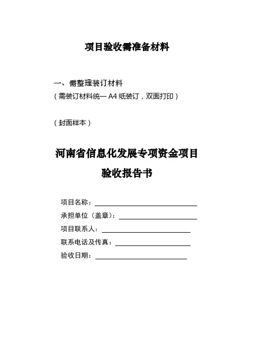 项目验收需准备材料