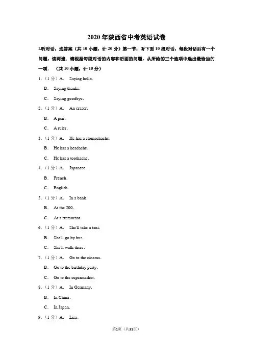 2020年陕西省中考英语试卷及答案解析