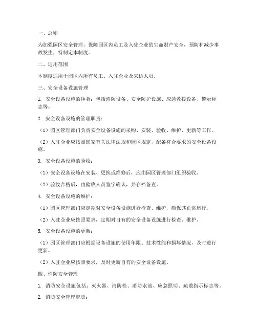 园区安全设备管理制度