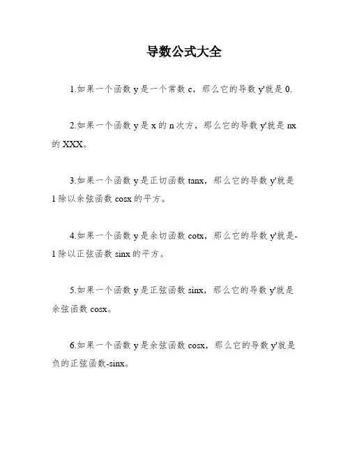 导数公式大全