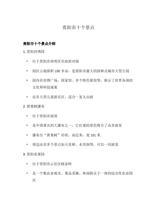 贵阳市十个景点