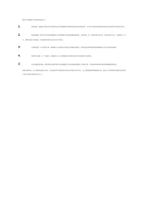 新能源汽车国家政策表