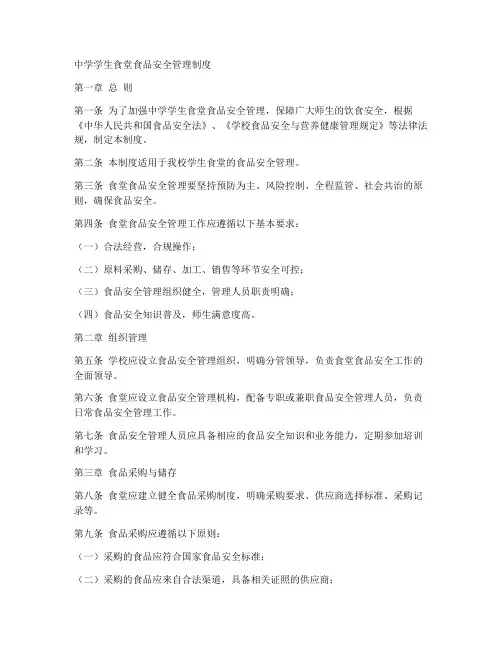 中学学生食堂食品安全管理制度