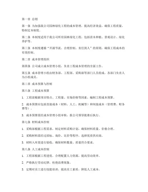 园林公司工程成本管理制度