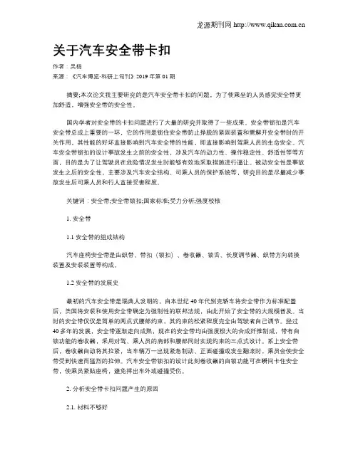 关于汽车安全带卡扣