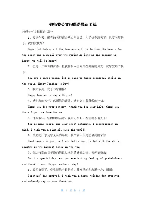 教师节英文祝福语最新3篇