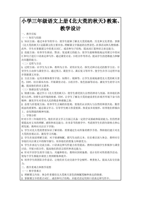 小学三年级语文上册《北大荒的秋天》教案、教学设计