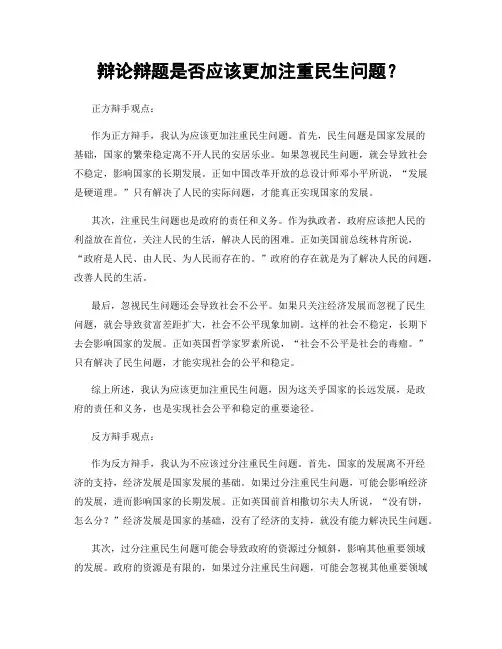 辩论辩题是否应该更加注重民生问题？