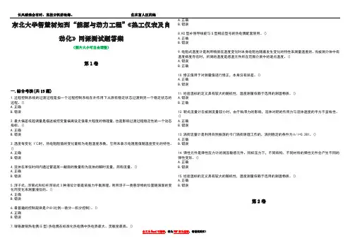 东北大学智慧树知到“能源与动力工程”《热工仪表及自动化》网课测试题答案3