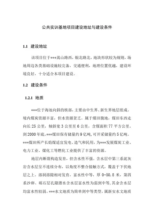 公共实训基地项目建设地址与建设条件