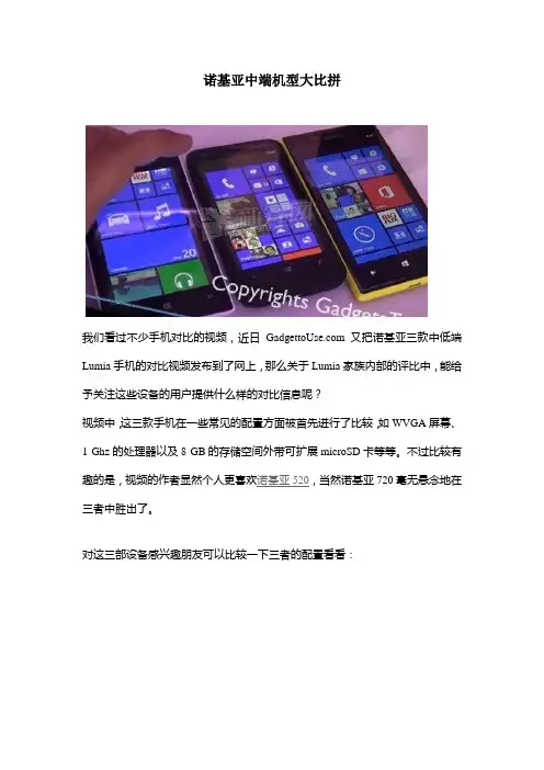 诺基亚中端机型大比拼