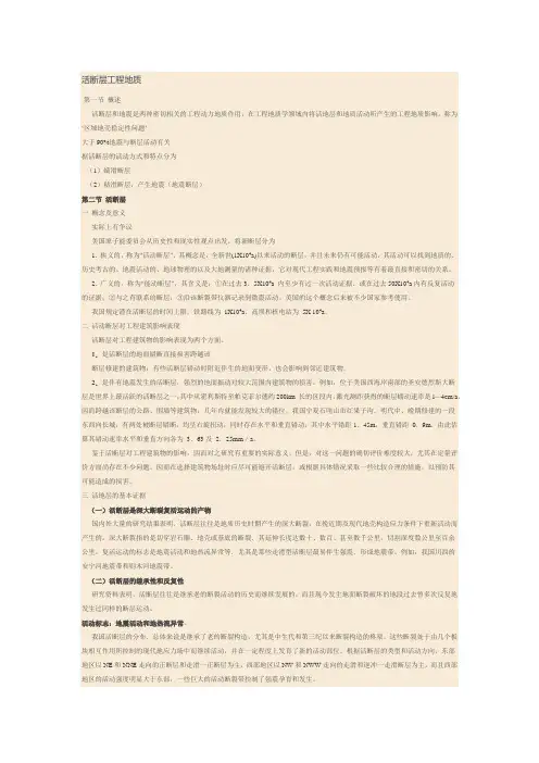 活断层工程地质