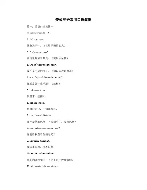 美式英语常用口语集锦