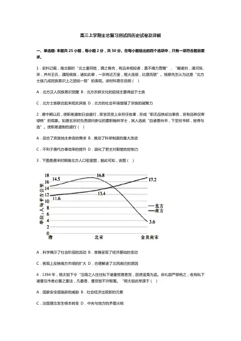 高三上学期末总复习测试历史试卷及详解