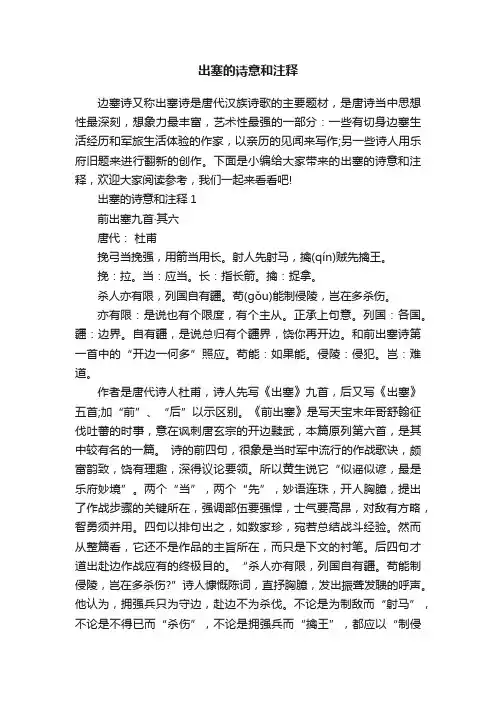 出塞的诗意和注释