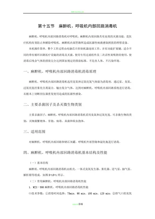 麻醉机  呼吸机内部回路消毒机