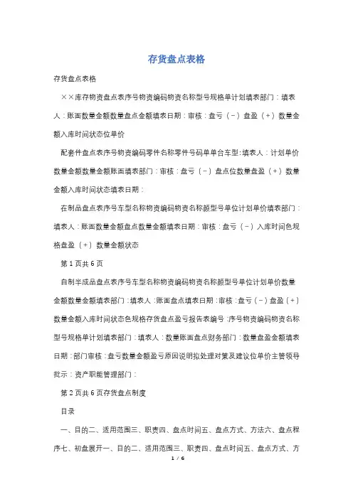 存货盘点表格