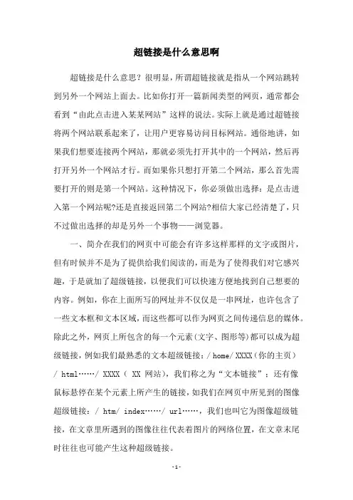 超链接是什么意思啊
