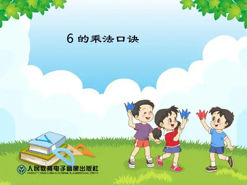 二年级数学6的乘法口诀 (1)优秀课件