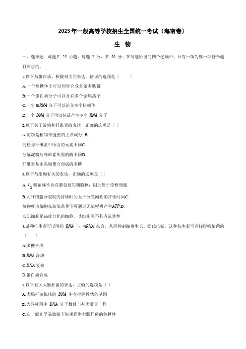 2023年海南卷生物高考真题(含答案)