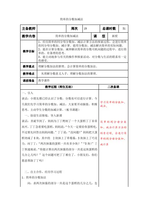 小学数学三年级上册《简单的分数加减法》教案含教学反思