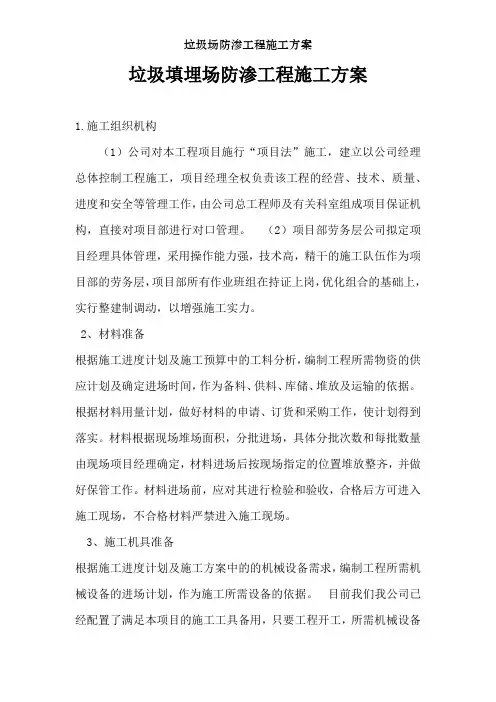 垃圾场防渗工程施工方案
