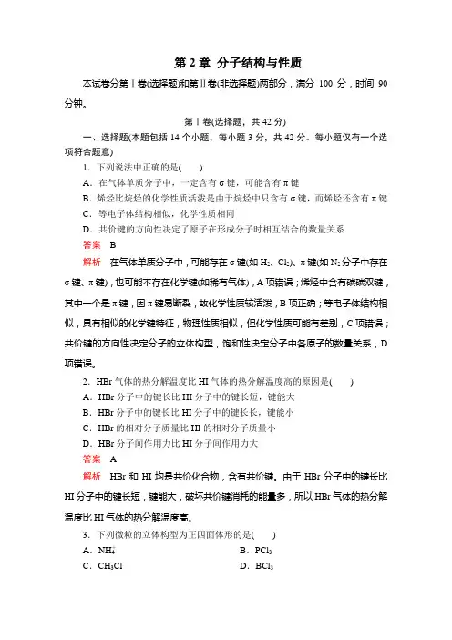 高中化学人教版选修3 第2章 分子结构与性质 测试题