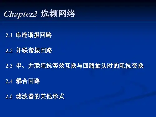 通信电子线路第二章一节精品PPT课件