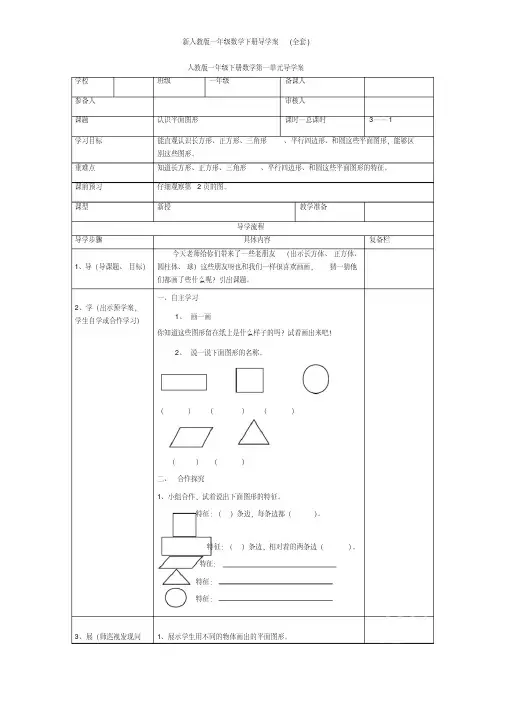新人教版一年级数学下册导学案(全套)