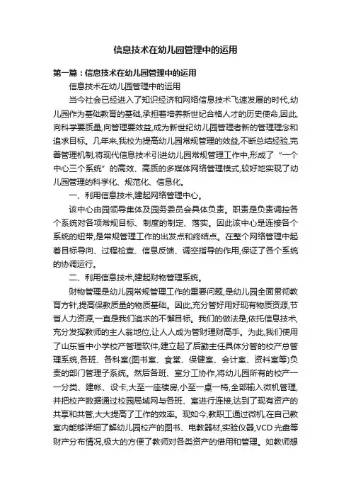 信息技术在幼儿园管理中的运用