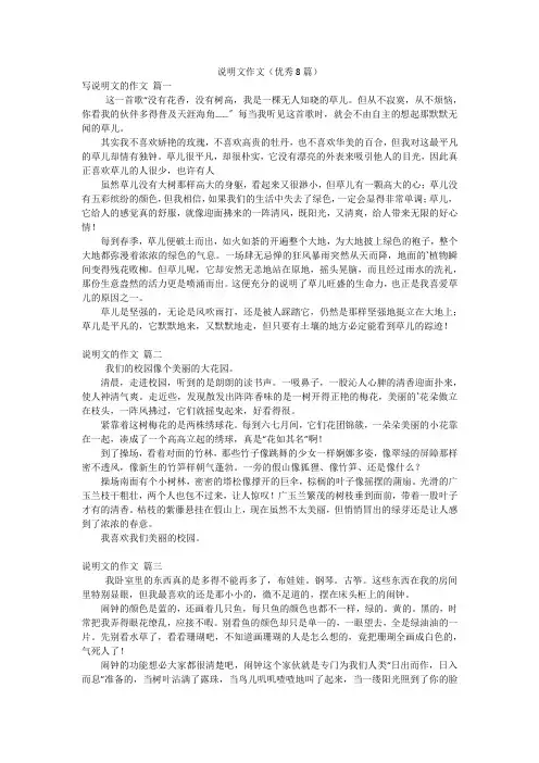 说明文作文(优秀8篇)