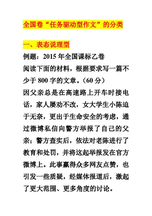 全国卷任务驱动型作文的分类