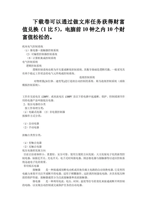 河南理工大学机床电器课件知识整理