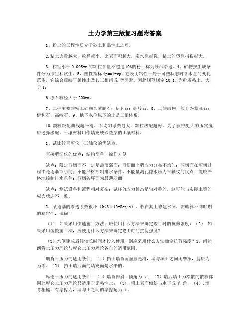 土力学第三版复习题附答案