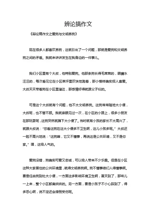 辨论搞作文