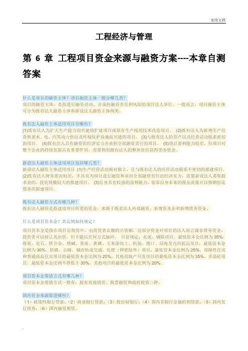工程经济与管理第6章-第12章本章自测答案