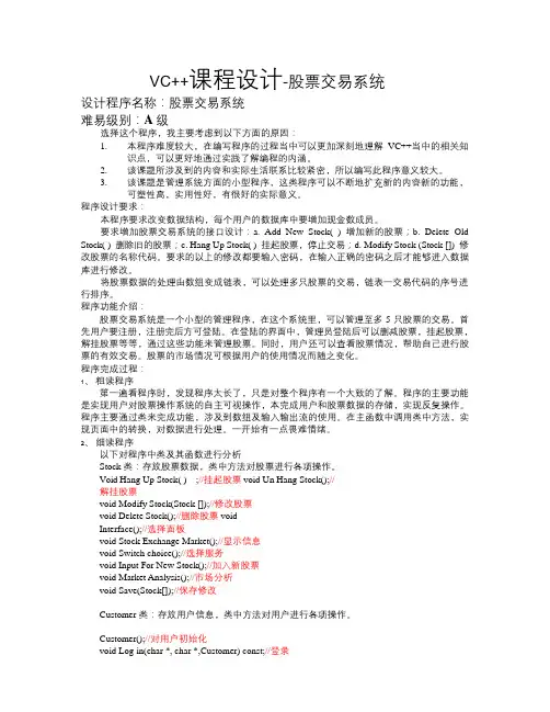 C++ 小型股票交易系统的设计及代码