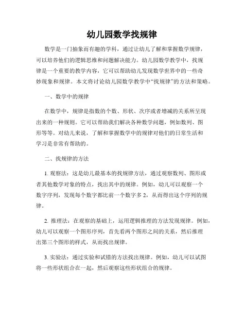 幼儿园数学找规律