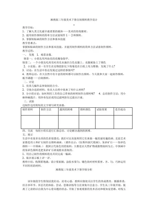 小学美术_自制颜料教学设计学情分析教材分析课后反思