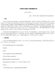 牛津初中英语听力教学案例分析