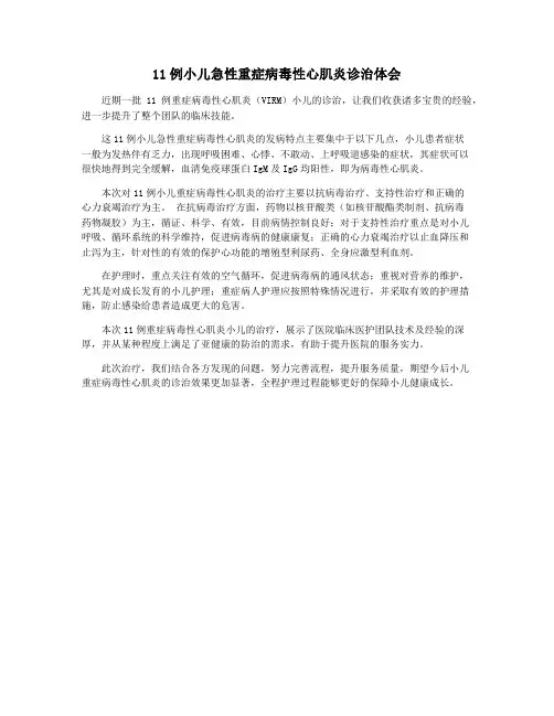 11例小儿急性重症病毒性心肌炎诊治体会