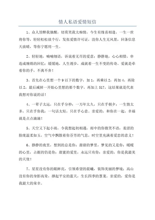 情人私语爱情短信