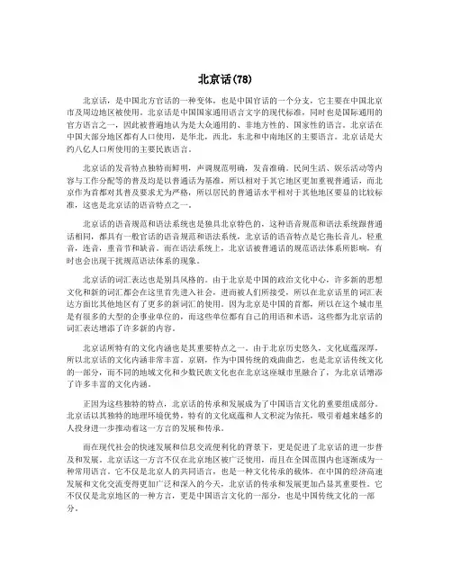 北京话(78)